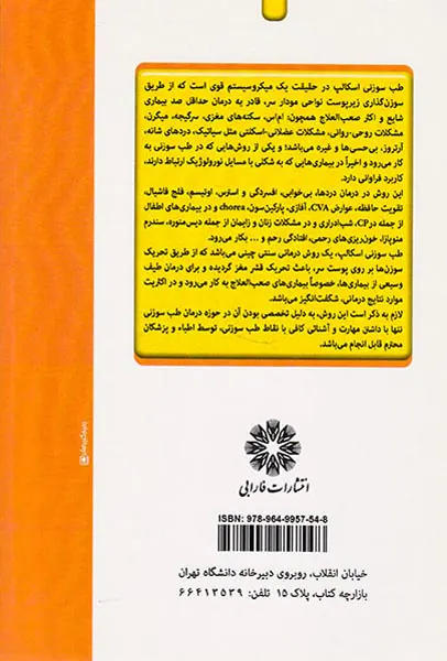 راهنمای عملی طب سوزنی اسکالپ(ناحیه سر و جمجمه)